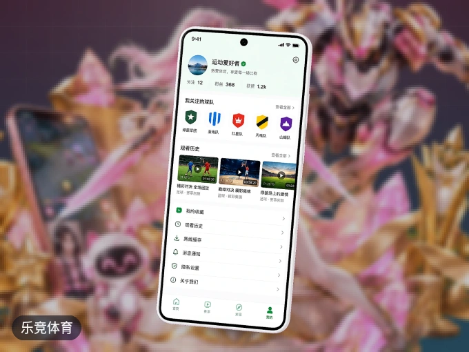 下载乐竞体育 APP，赛事动态早知道