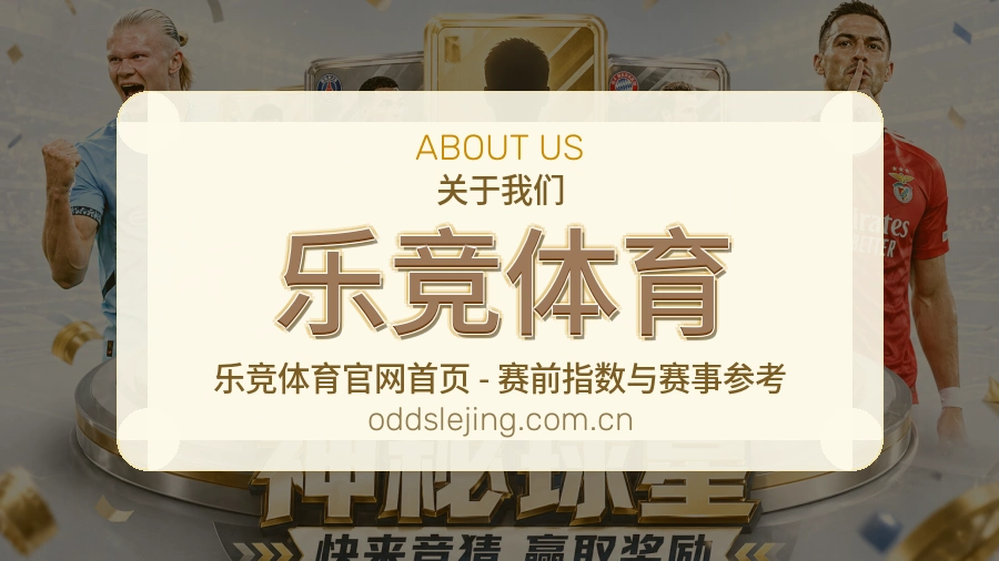 乐竞体育体育赛事服务介绍
