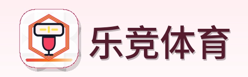 乐竞体育 Logo